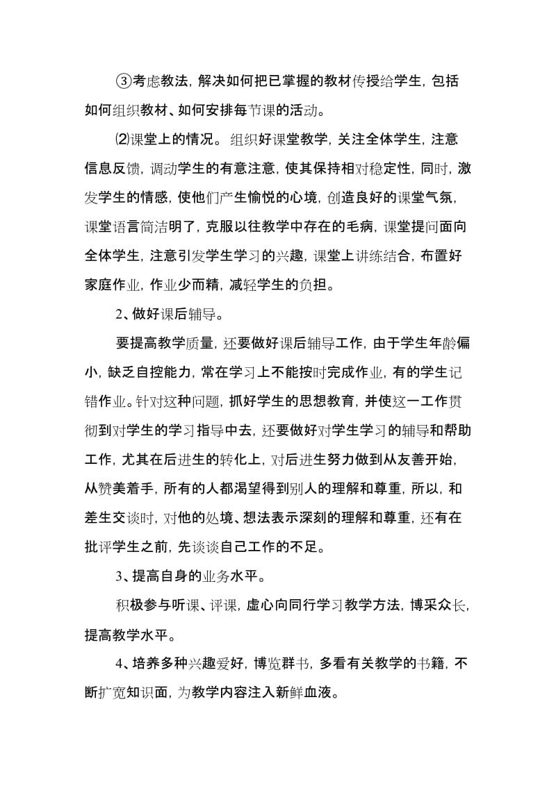 初中教师个人教学工作计划_第3页