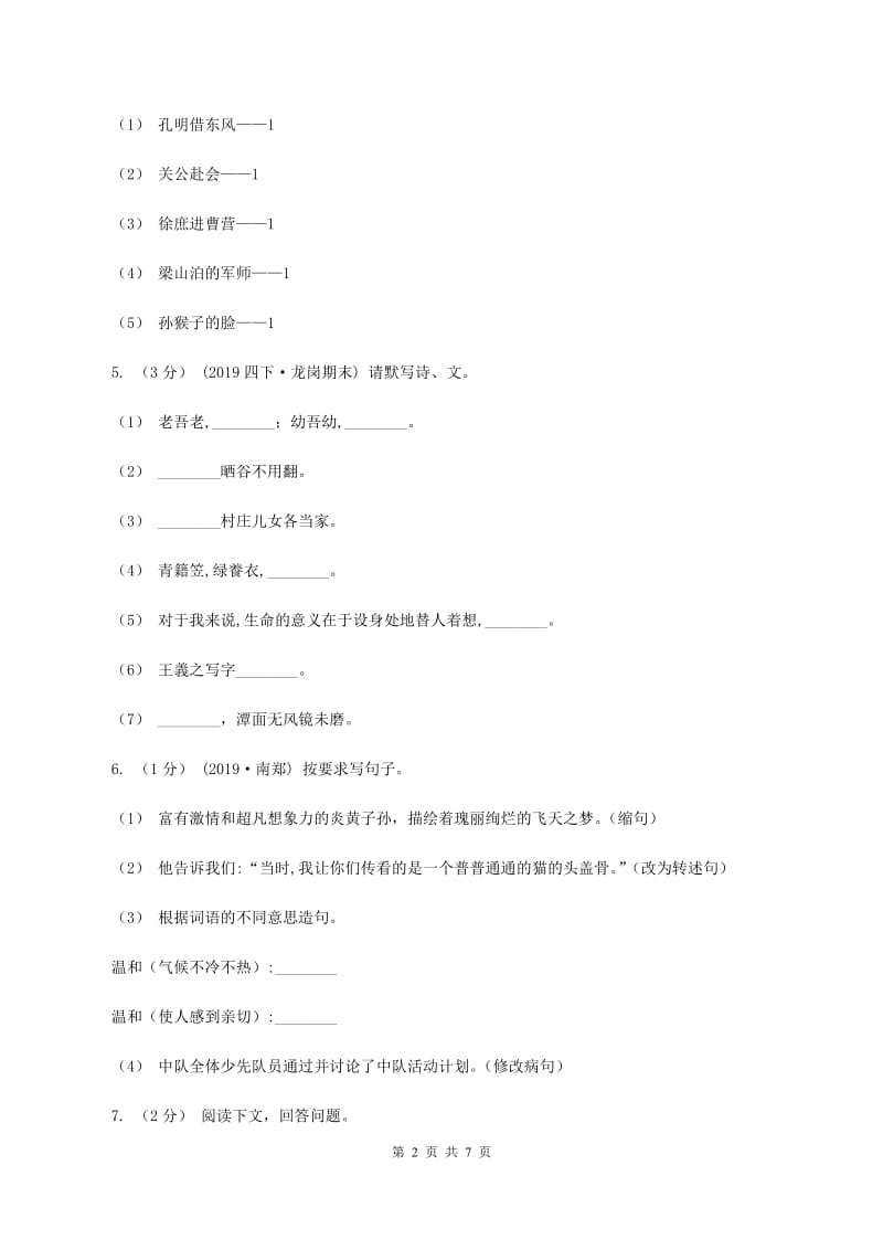 赣南版2019-2020学年五年级上学期语文期末学业质量监测试卷D卷_第2页