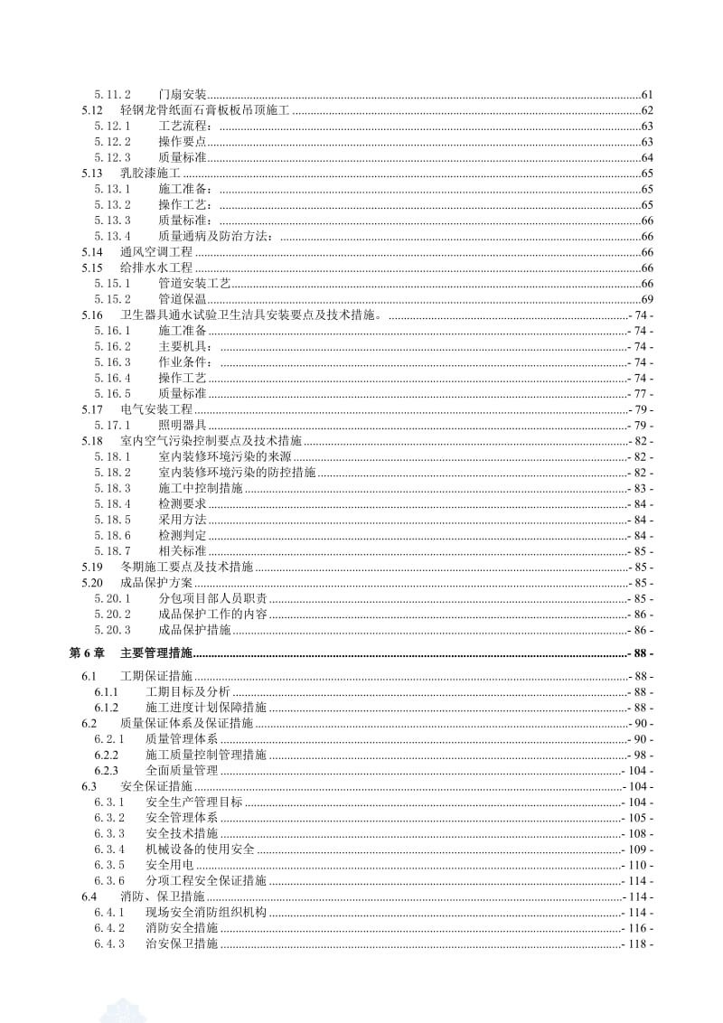 北京某高层办公楼装饰装修施工组织设计(鲁班奖)-secret_第3页