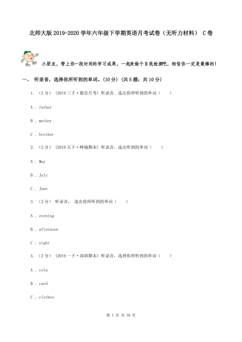 北师大版2019-2020学年六年级下学期英语月考试卷（无听力材料） C卷_第1页