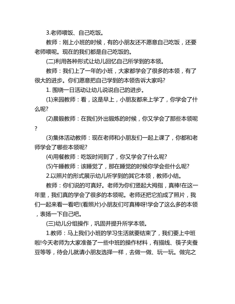 幼儿园小班健康教案详案我学会了_第2页