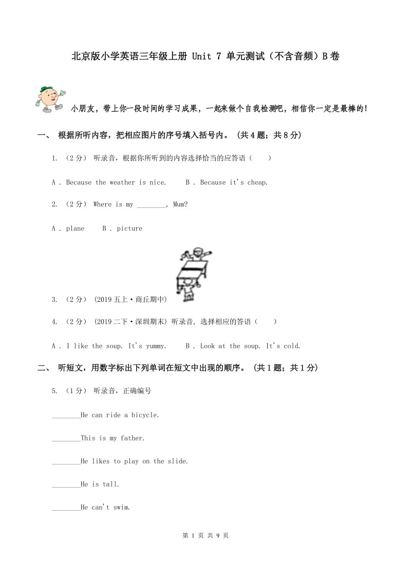 北京版小学英语三年级上册 Unit 7 单元测试（不含音频）B卷_第1页