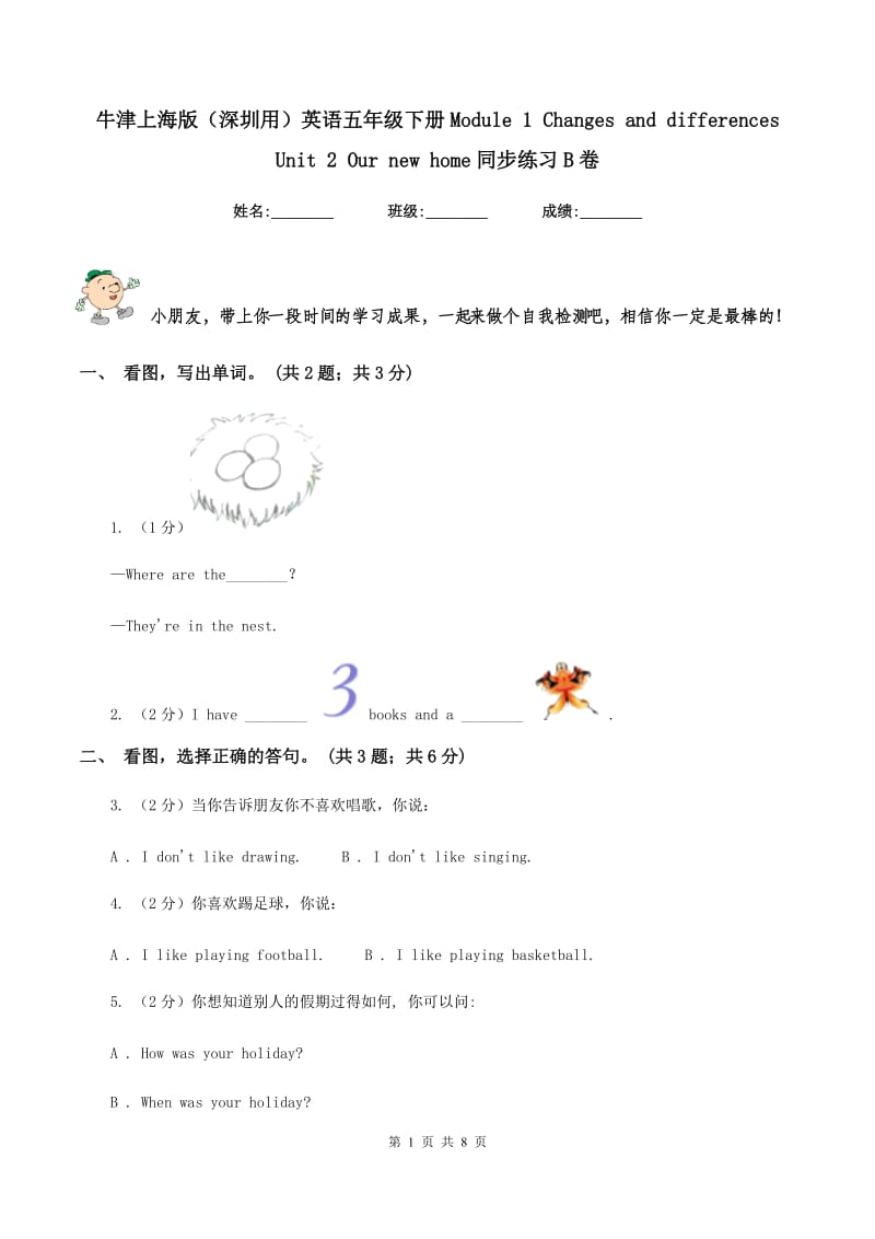 牛津上海版（深圳用）英语五年级下册Module 1 Changes and differences Unit 2 Our new home同步练习B卷新版_第1页