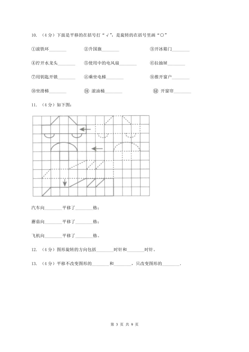 2019-2020学年北师大版数学三年级下册2.3平移和旋转D卷_第3页