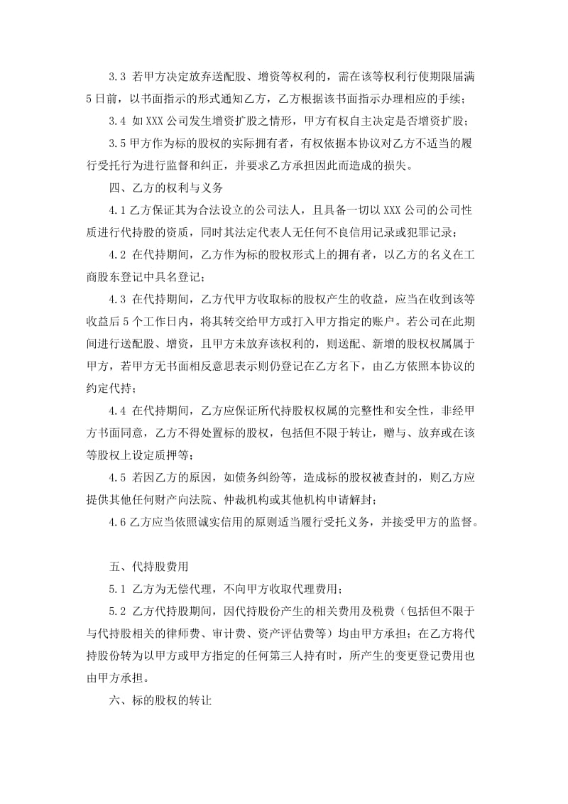 公司代持股协议书范文_第2页