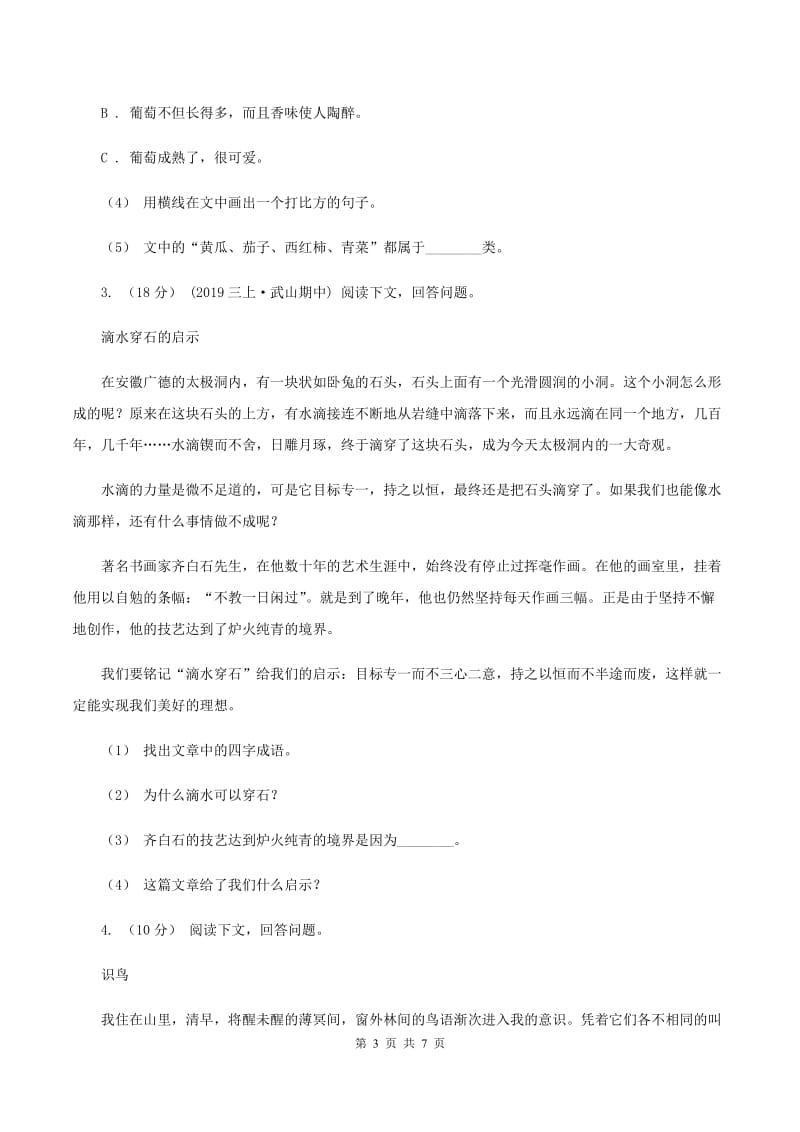 语文版2019-2020年三年级上学期语文期末专项复习卷（六） 课外阅读（一）D卷_第3页