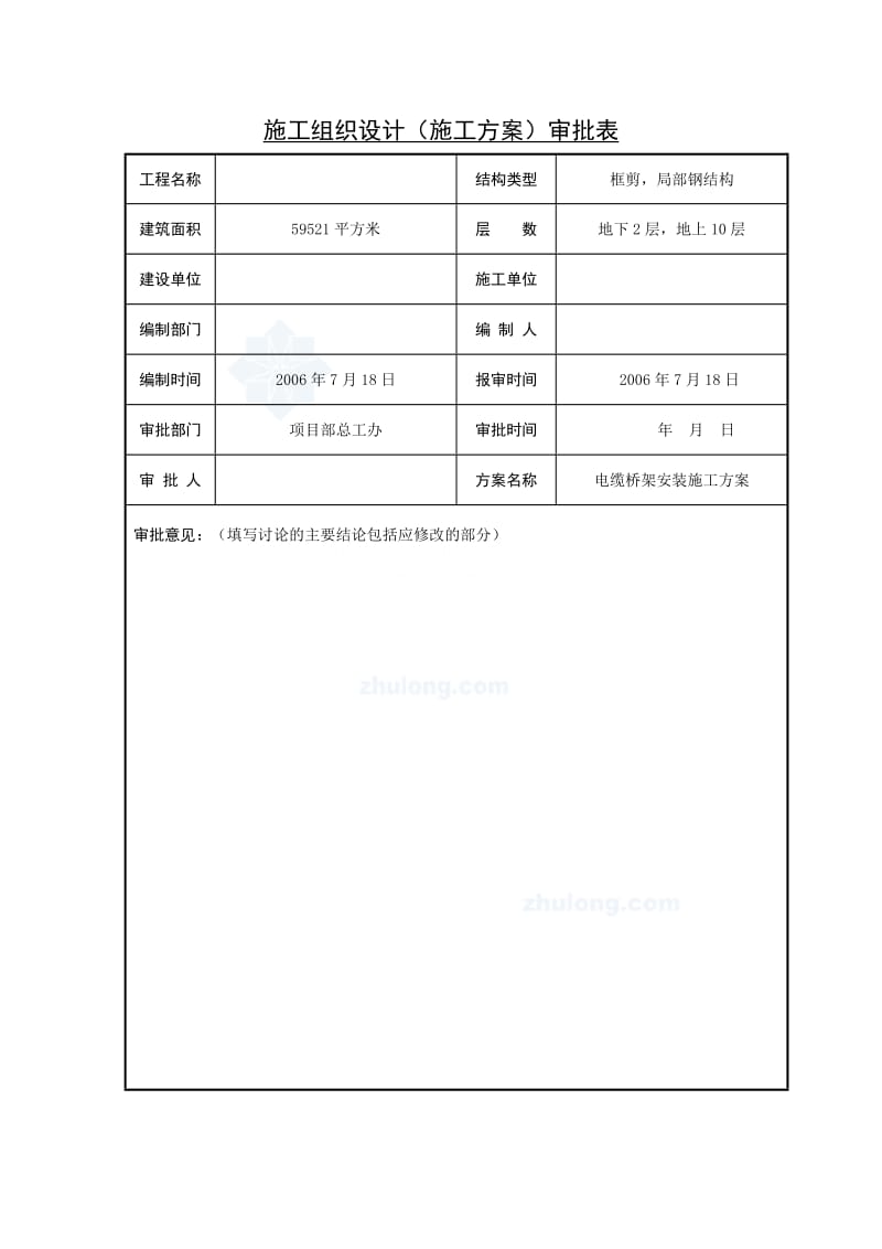 电缆桥架施工方案_第2页