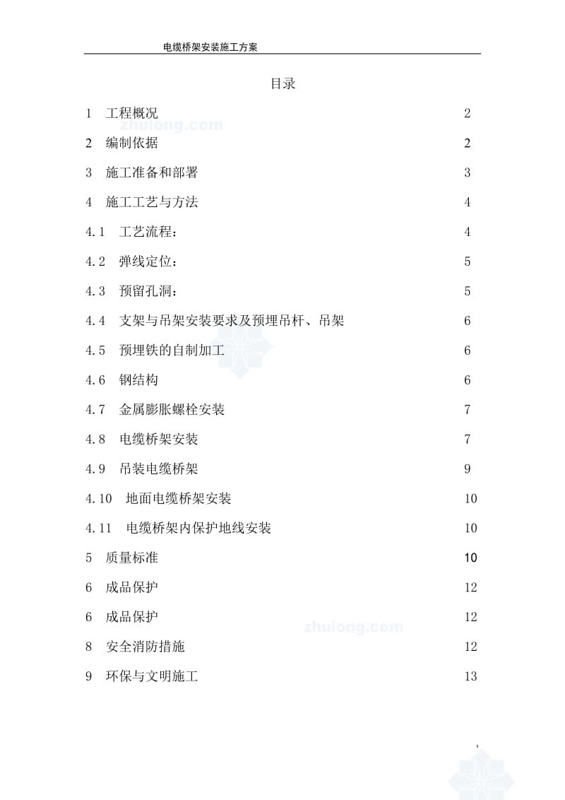 电缆桥架施工方案_第3页