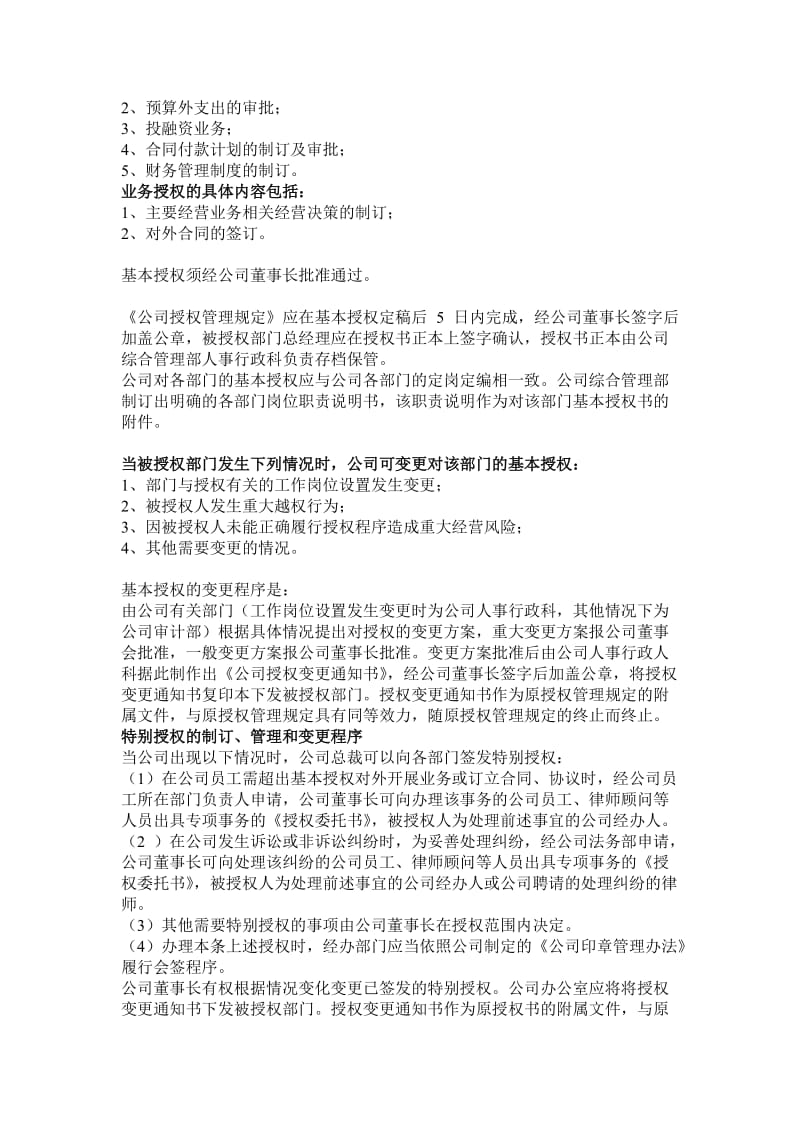 公司授权管理制度_第2页