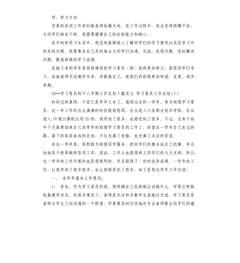 2020学习委员的个人学期工作总结5篇学习委员工作总结.docx_第3页