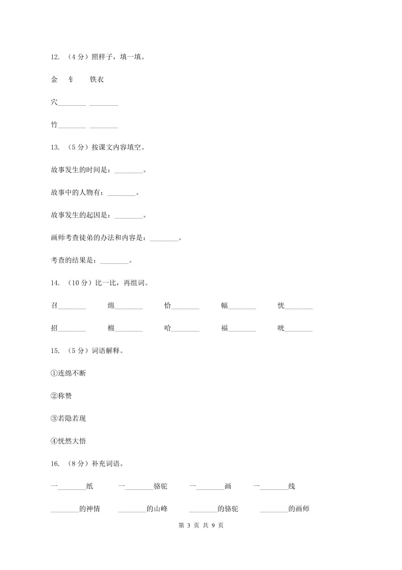 2019-2020学年人教版(新课程标准）三年级下册语文第12课《想别人没想到的》同步练习（I）卷_第3页