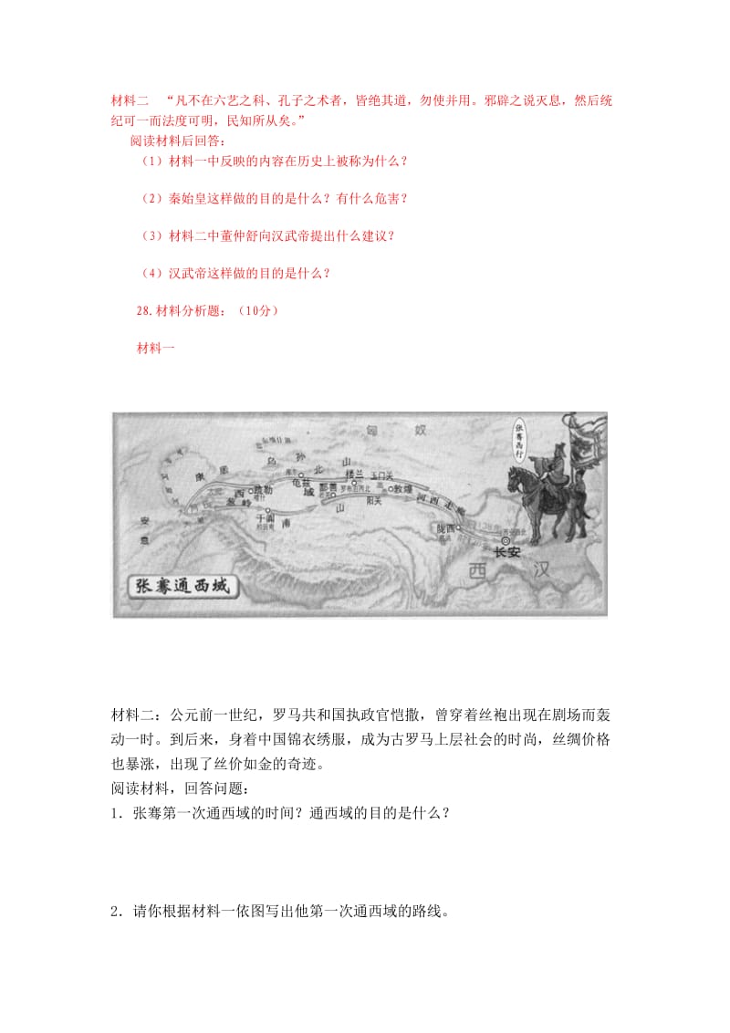 北师大版七年级历史上册期中试卷及答案_第3页