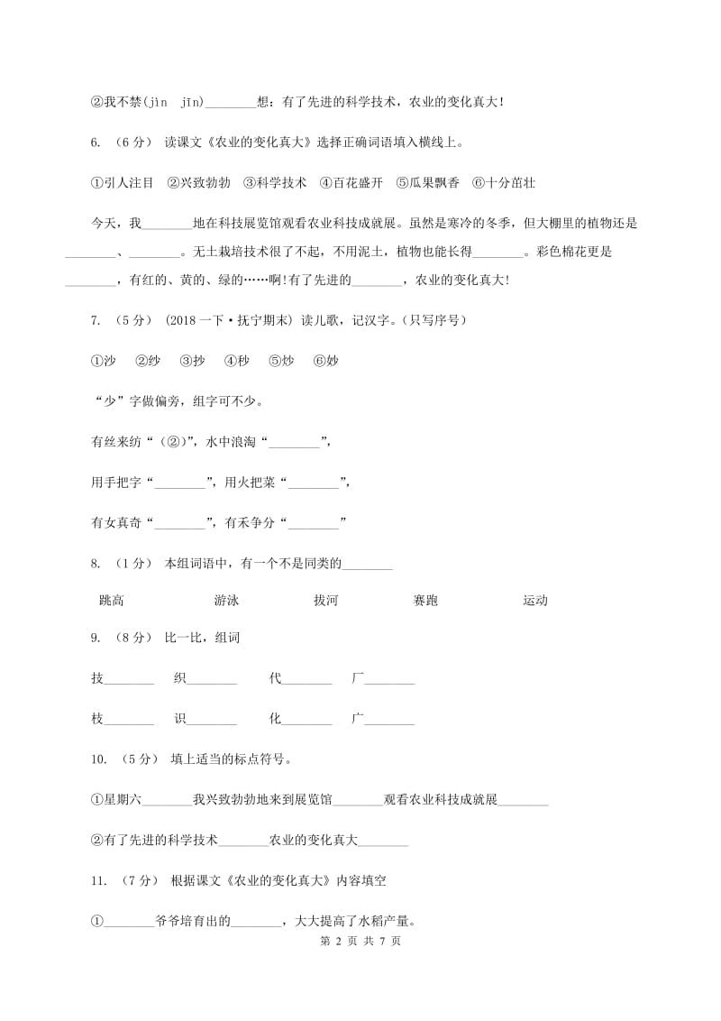 人教版语文二年级上册第八单元第34课《农业的变化真大》同步训练B卷_第2页