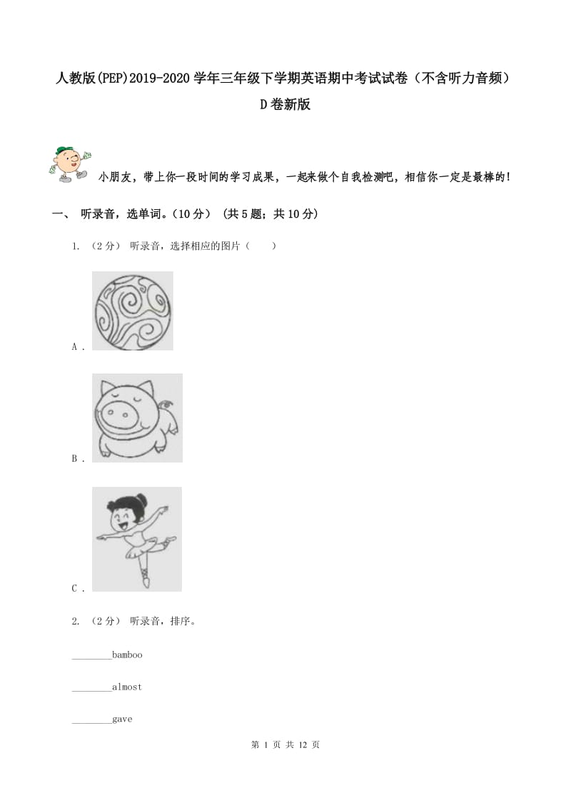 人教版(PEP)2019-2020学年三年级下学期英语期中考试试卷（不含听力音频）D卷新版_第1页