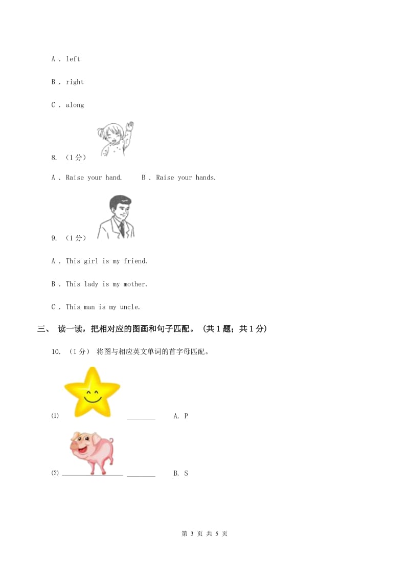 广州版2019-2020学年一年级英语(上册)期中考试试卷B卷_第3页