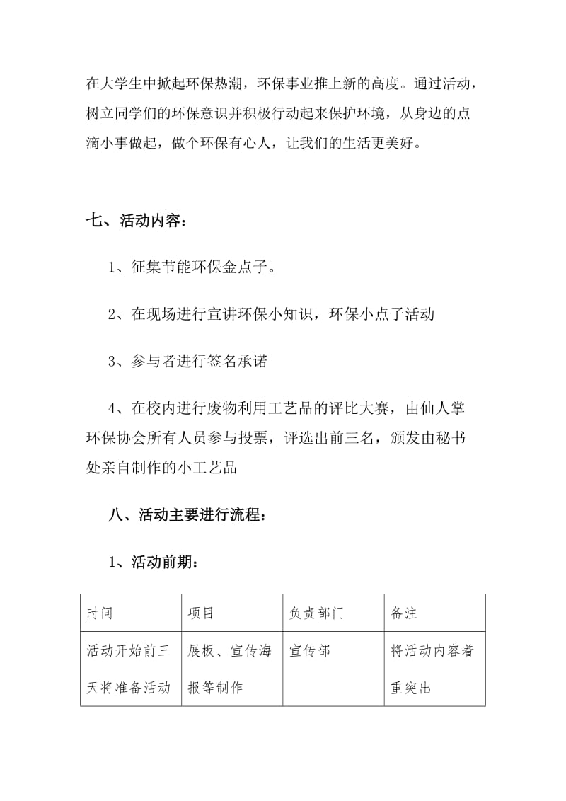 大学校园环保活动策划书_第3页