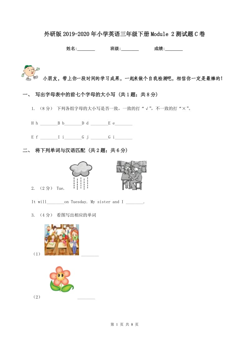 外研版2019-2020年小学英语三年级下册Module 2测试题C卷_第1页