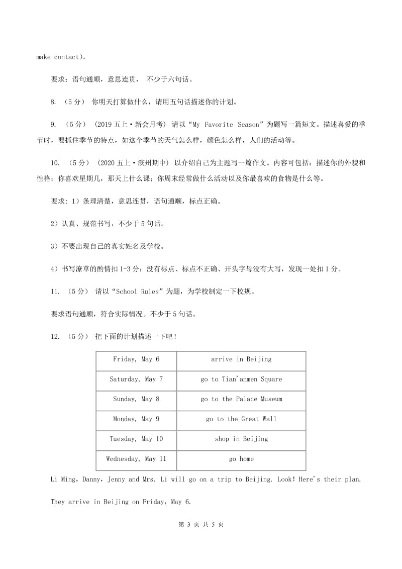 人教精通版备考2020年小升初英语专题复习卷(十)作文D卷_第3页