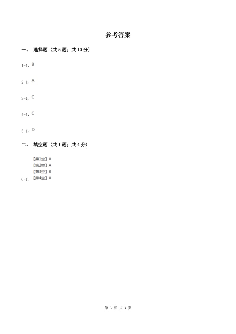 新人教版2020年小学语文趣味知识竞赛试卷（2)(I）卷_第3页