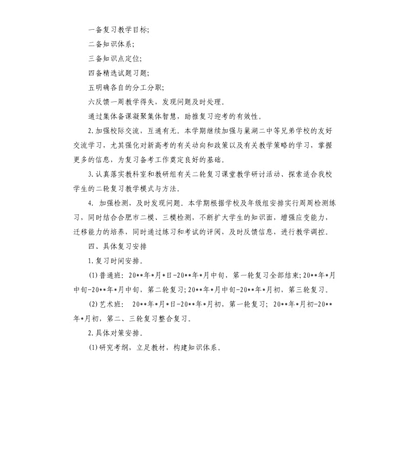 2020高三第二学期的政治老师工作计划.docx_第2页