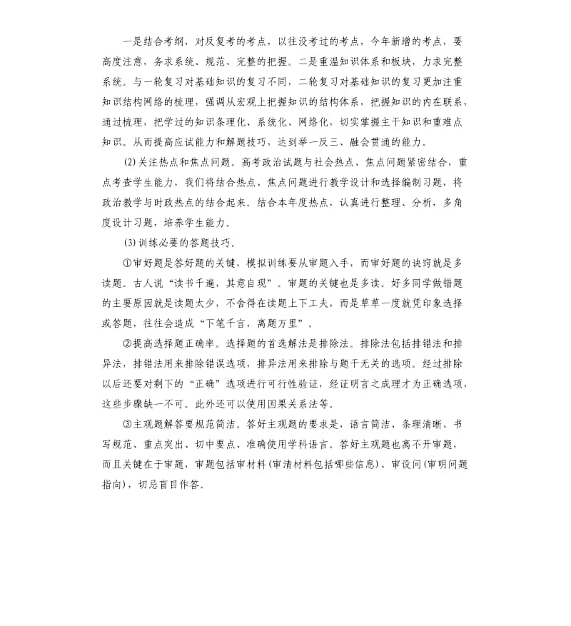 2020高三第二学期的政治老师工作计划.docx_第3页