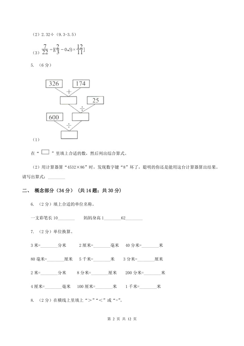 北京版小学2019-2020学年三年级下学期数学第一次月考试卷B卷_第2页