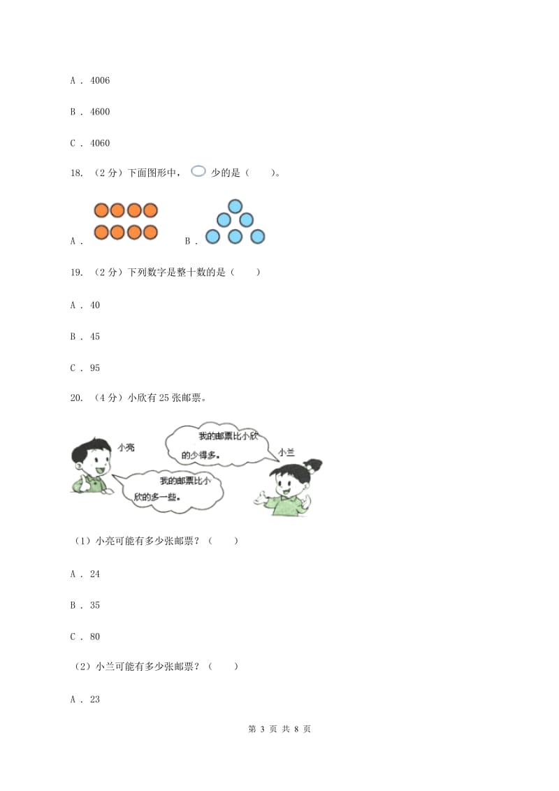 苏教版数学一年级上册第五单元 《认识10以内的数》6——10同步练习C卷_第3页