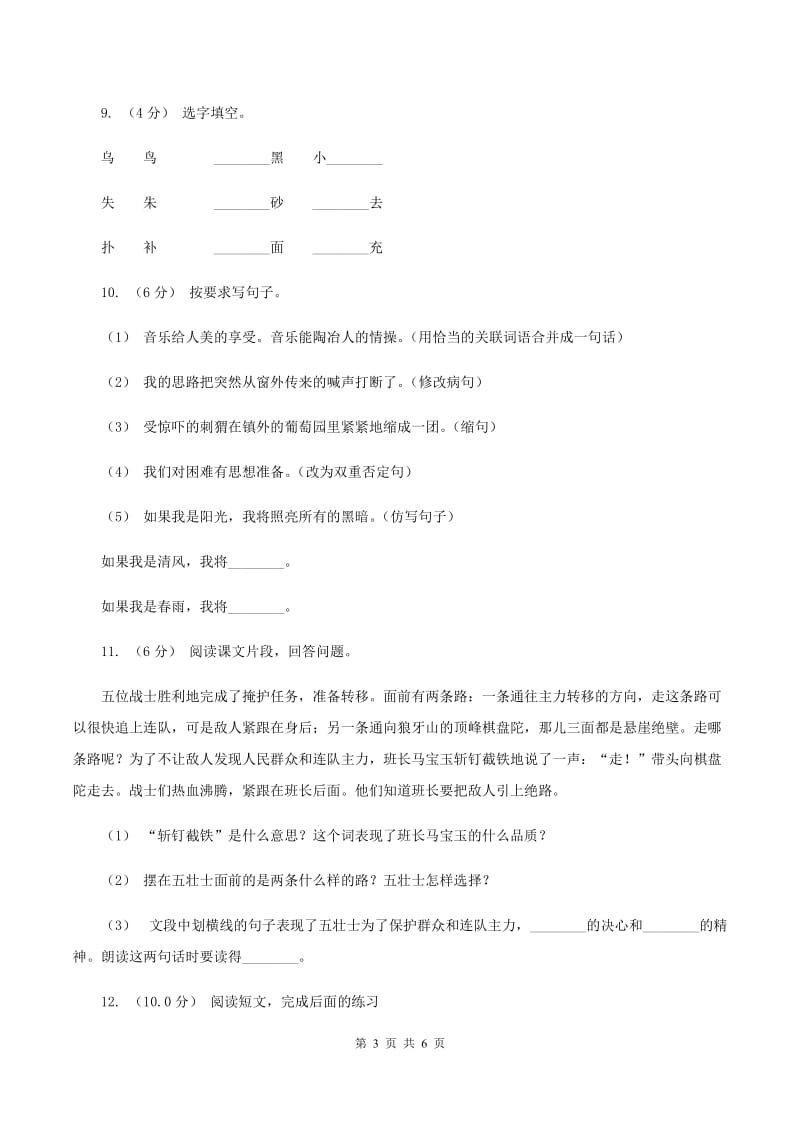 新人教版2019-2020学年三年级上册语文期中教学质量检测试卷B卷_第3页