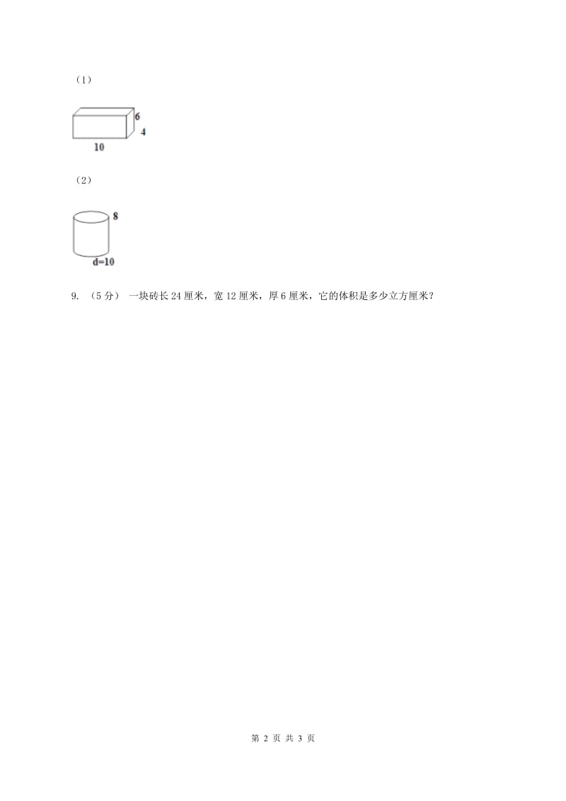 2019-2020学年西师大版小学数学五年级下册 3.5问题解决 同步训练C卷_第2页