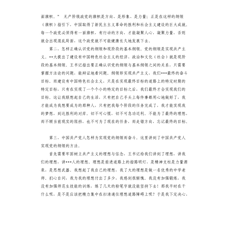 2020年大学生党课思想总结：加强自己的党性修养.docx_第2页