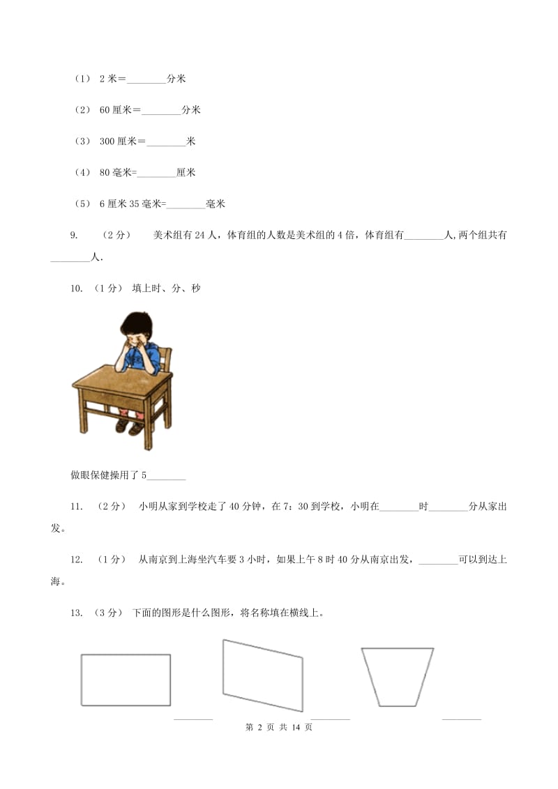 冀教版小学三年级上学期期末数学试卷D卷_第2页