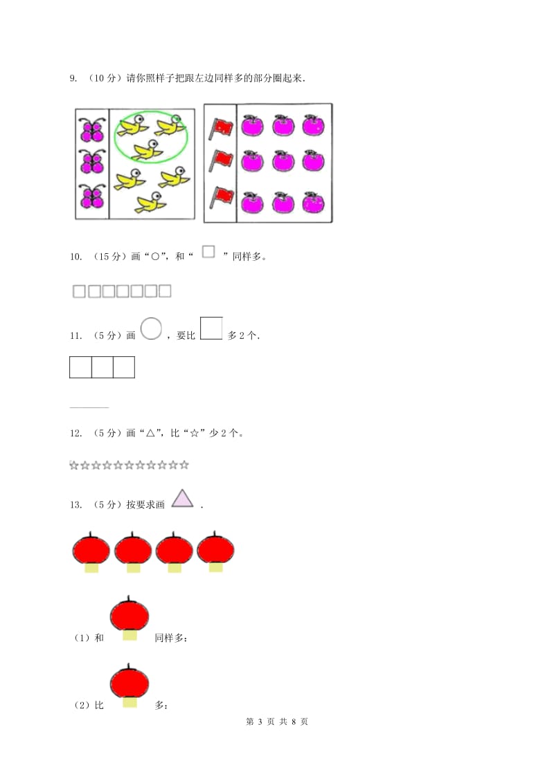 小学数学北师大版一年级上册1.5快乐的午餐D卷_第3页