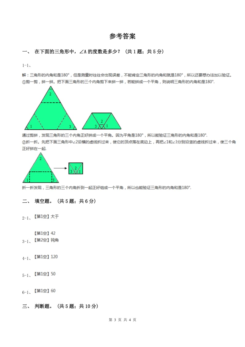 西师大版数学四年级下学期 4.1 认识三角形 同步训练（3)(I）卷_第3页