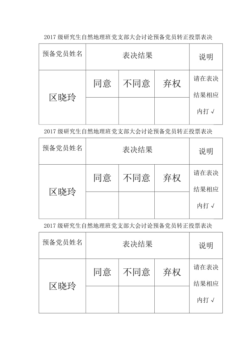 表决投票表_第2页