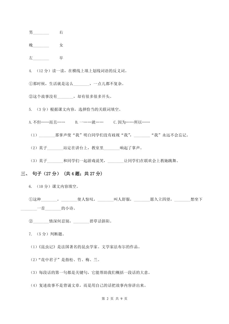 人教新课标版2019-2020年五年级下册语文试题-第七单元检测题D卷_第2页