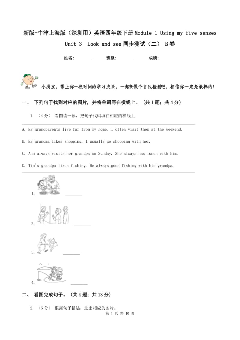 新版-牛津上海版（深圳用）英语四年级下册Module 1 Using my five senses Unit 3Look and see同步测试（二） B卷_第1页