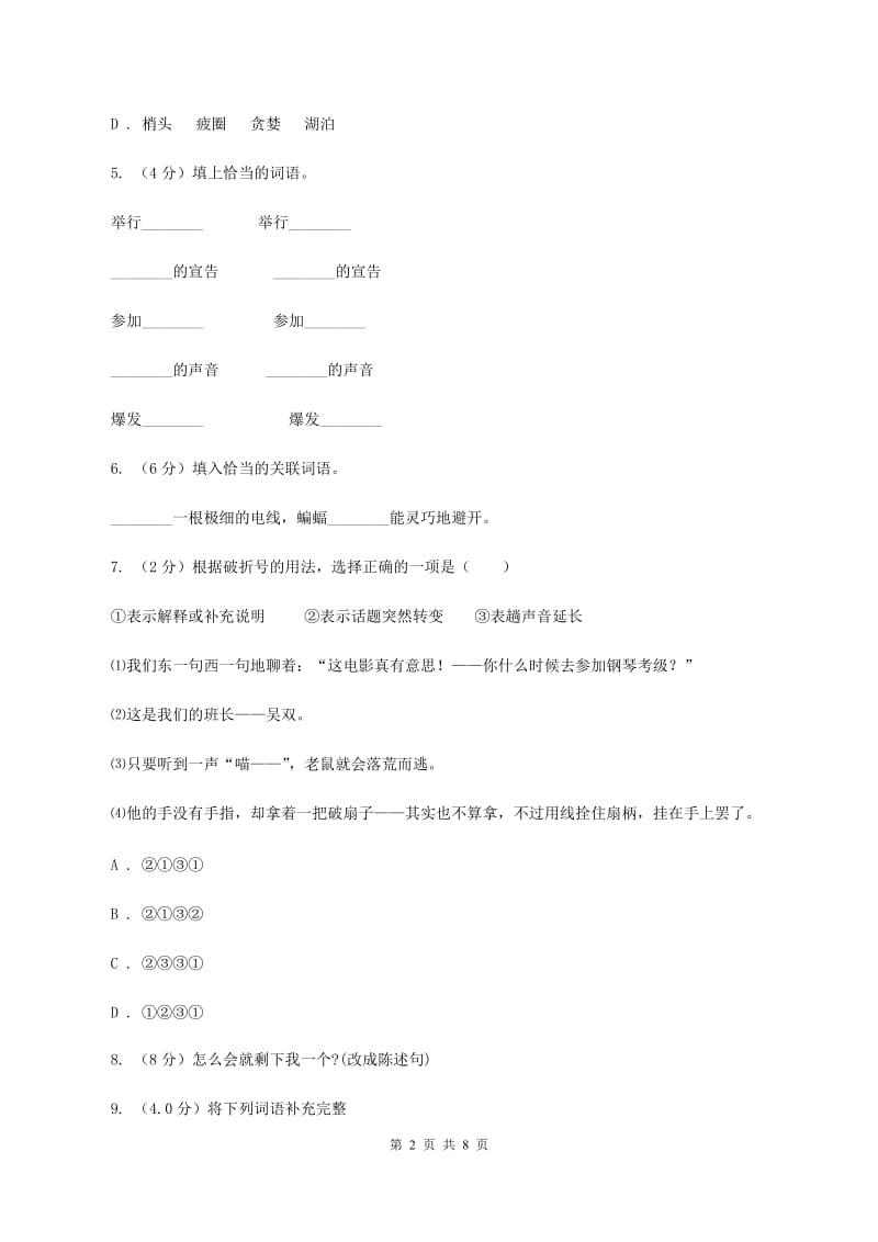 部编版六年级语文上学期第四单元达标检测卷D卷_第2页