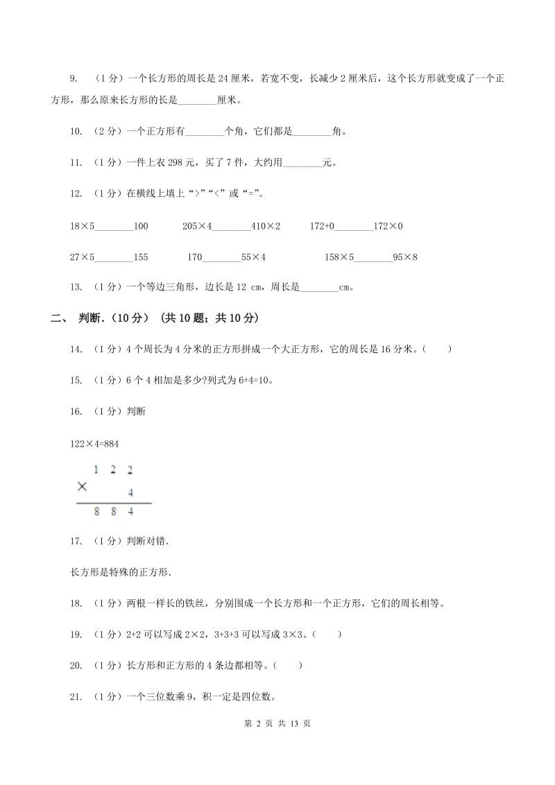 2019-2020学年三年级上学期数学月考试卷(10月)D卷_第2页