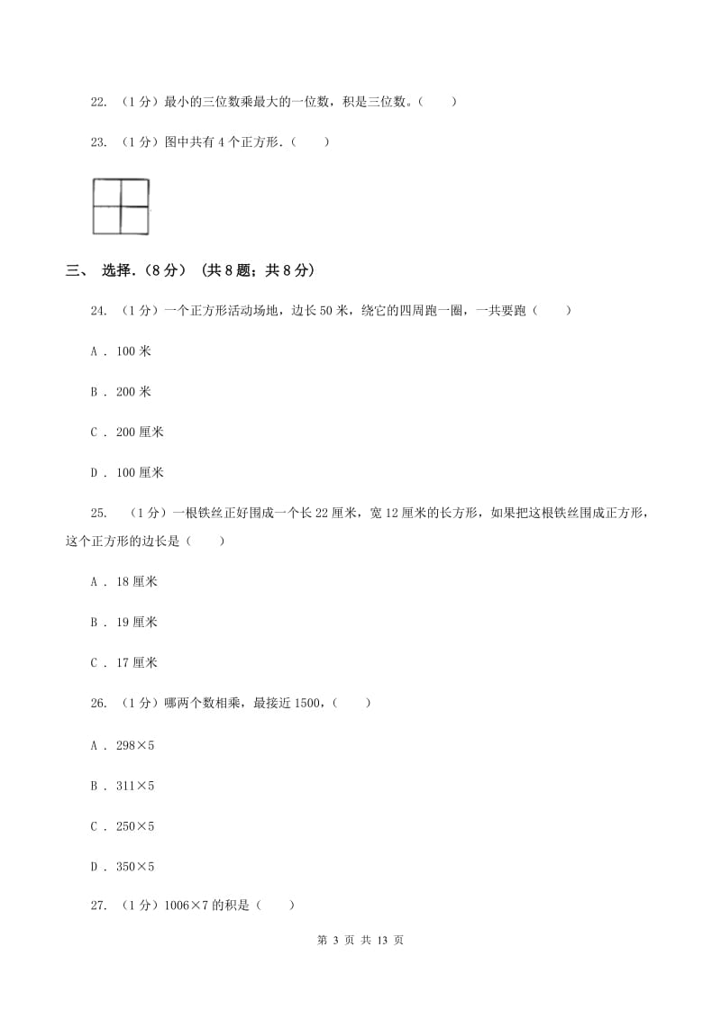 2019-2020学年三年级上学期数学月考试卷(10月)D卷_第3页