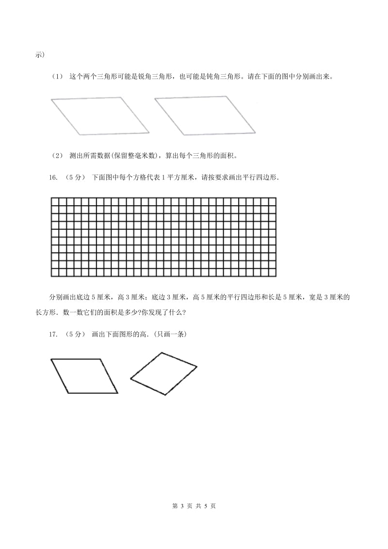 人教版数学四年级上册 第五单元第四课时认识平行四边形 同步测试D卷_第3页