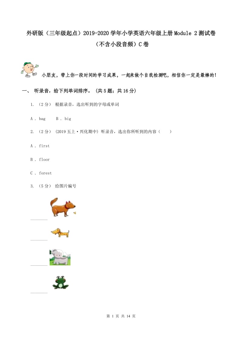 外研版（三年级起点）2019-2020学年小学英语六年级上册Module 2测试卷（不含小段音频）C卷_第1页