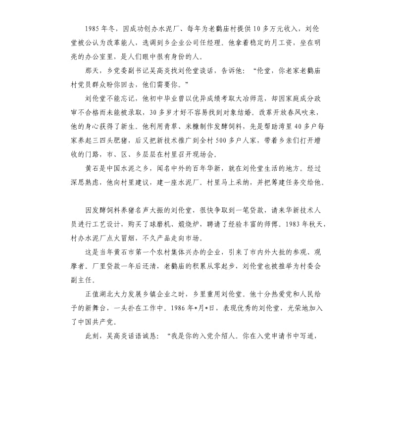 2020学习刘伦堂个人事迹工作总结体会：廉洁正人心.docx_第2页