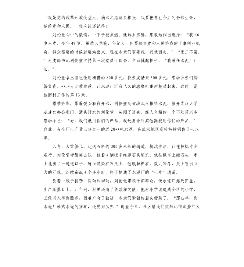 2020学习刘伦堂个人事迹工作总结体会：廉洁正人心.docx_第3页