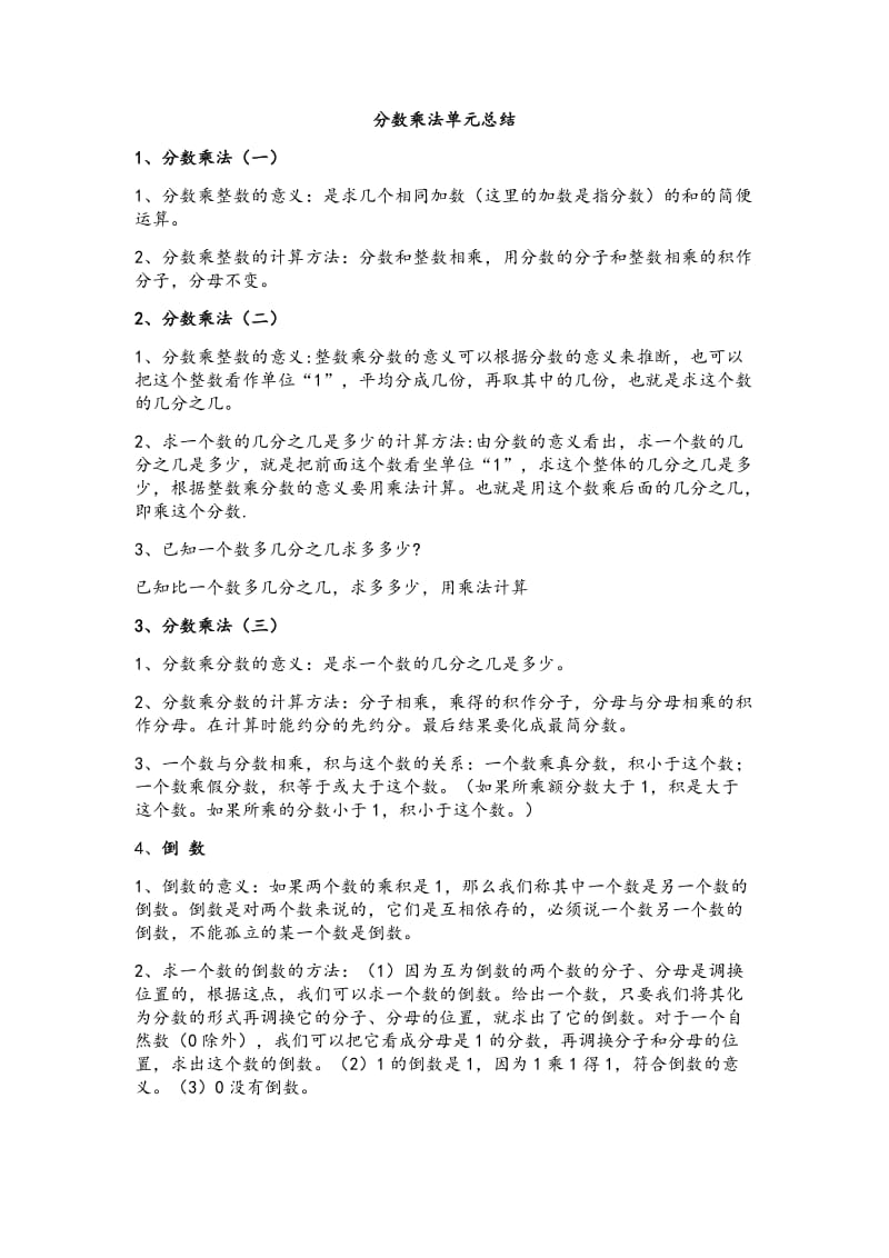 分数乘法知识点总结_第1页