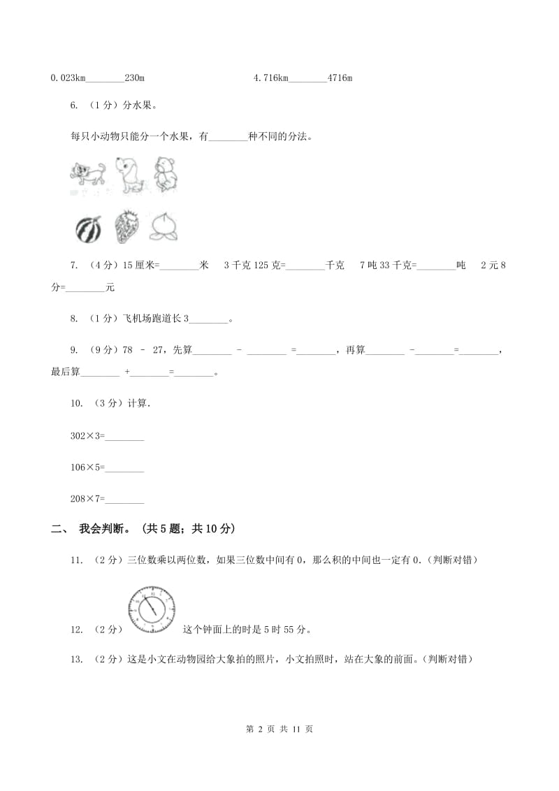 沪教版2019-2020 学年二年级上学期数学期末测试试卷C卷_第2页