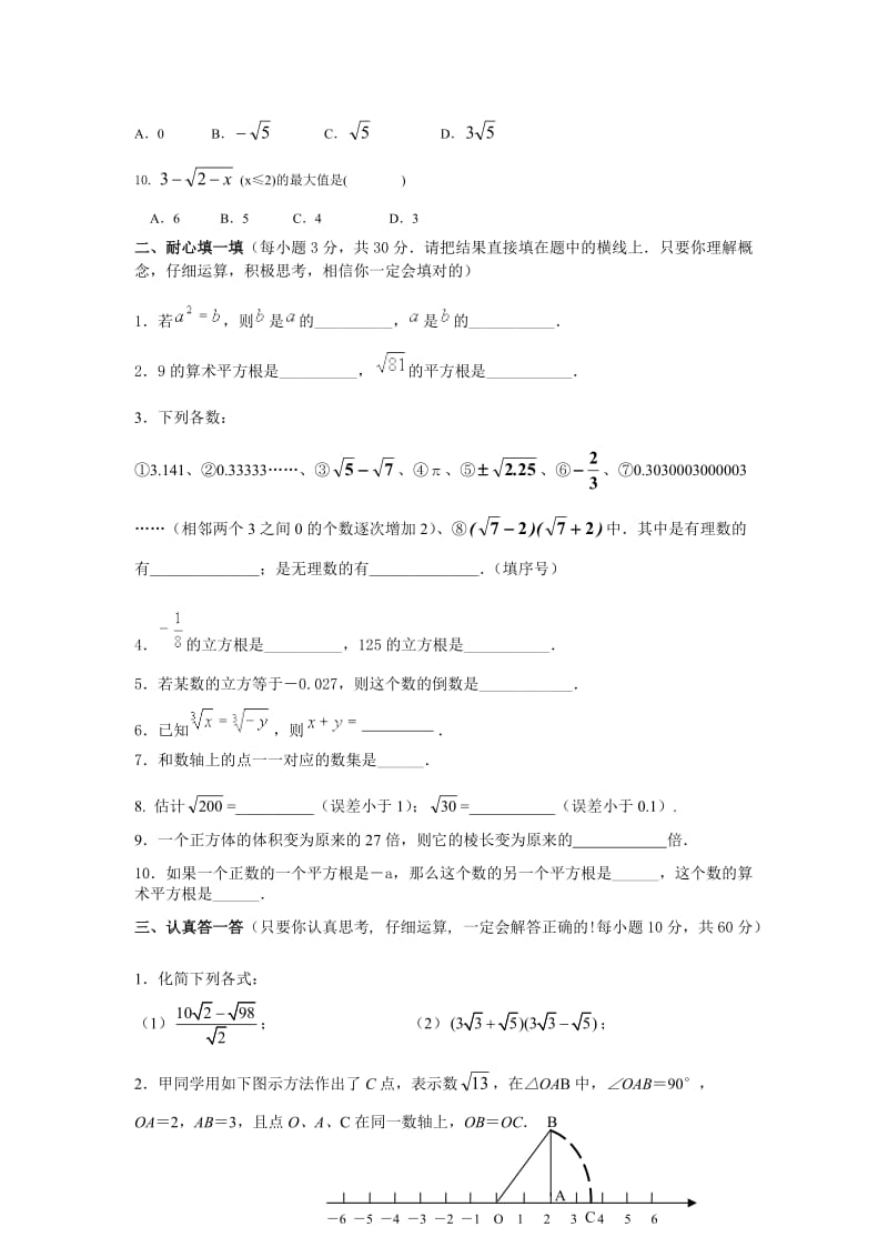 北师大版八年级数学上册第二章测试题及答案《实数》(_第2页