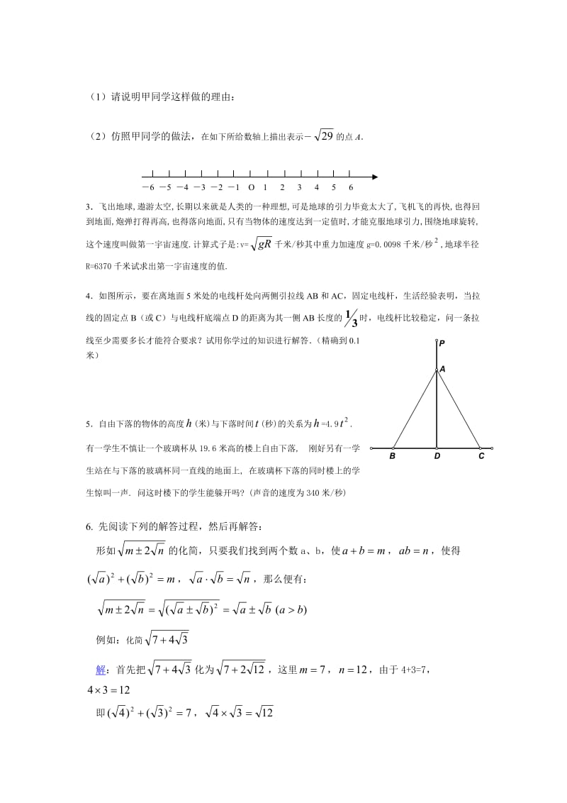 北师大版八年级数学上册第二章测试题及答案《实数》(_第3页