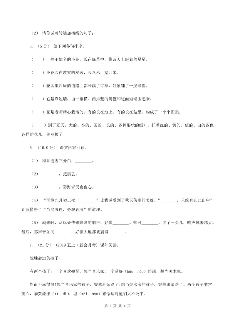 统编版2019-2020年五年级上册语文第二单元质量检测卷D卷_第2页