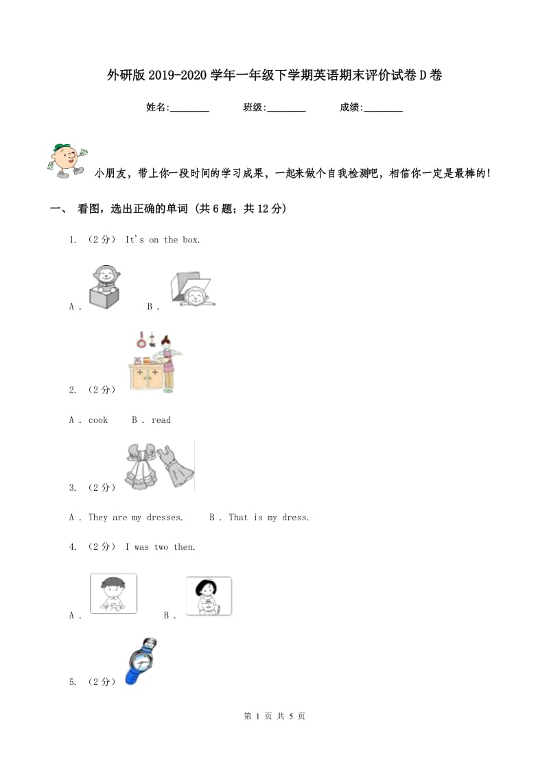 外研版2019-2020学年一年级下学期英语期末评价试卷D卷_第1页