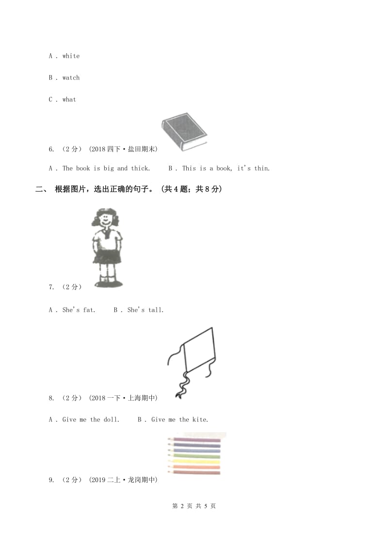 外研版2019-2020学年一年级下学期英语期末评价试卷D卷_第2页